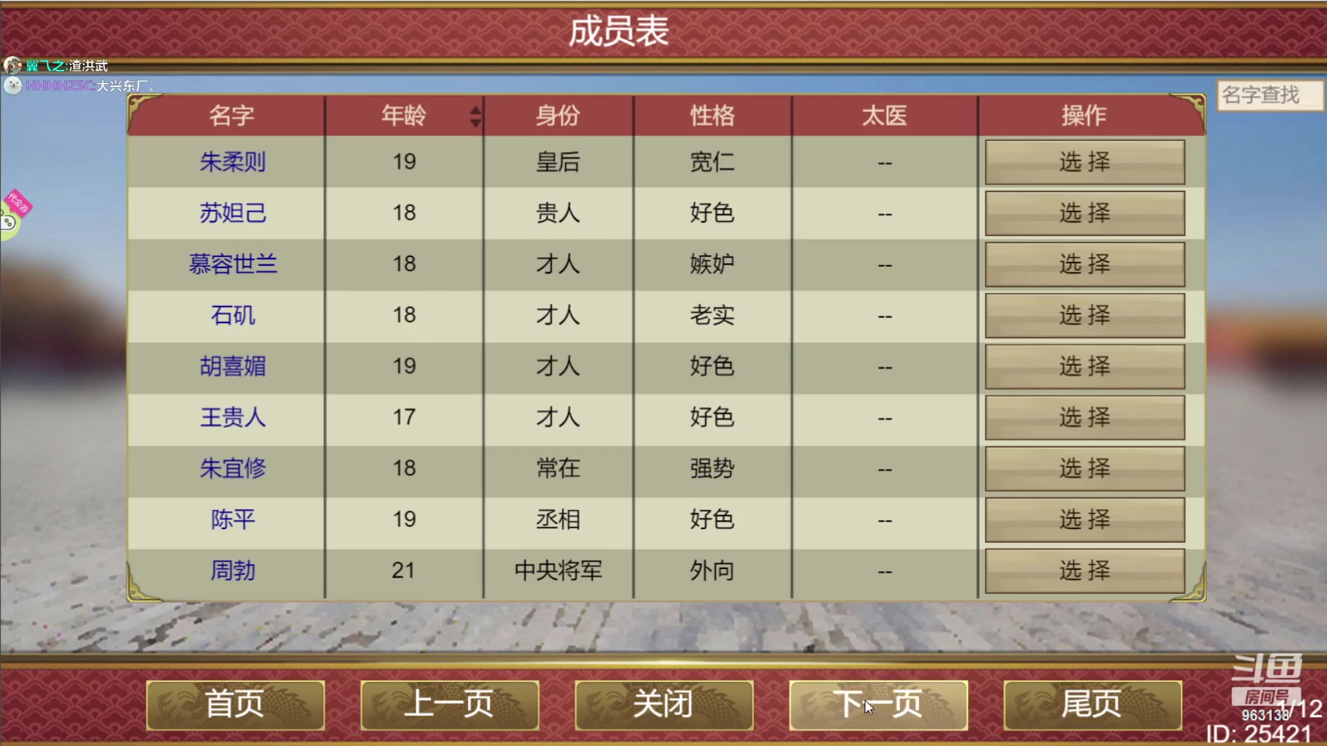 【2023-07-31 21点场】主播渣哥：昏君上朝啦，皇帝计划