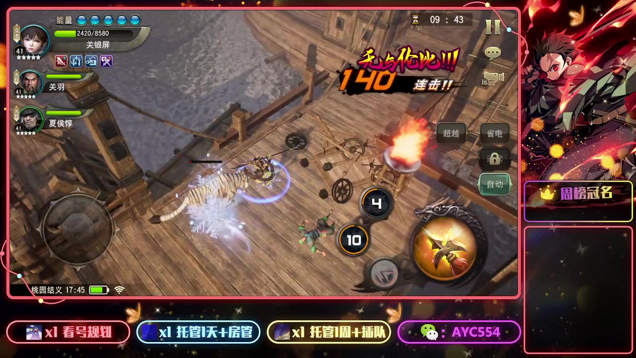 【2023-08-01 17点场】安逸城GG：【三国诛将录】三国无双动作手游