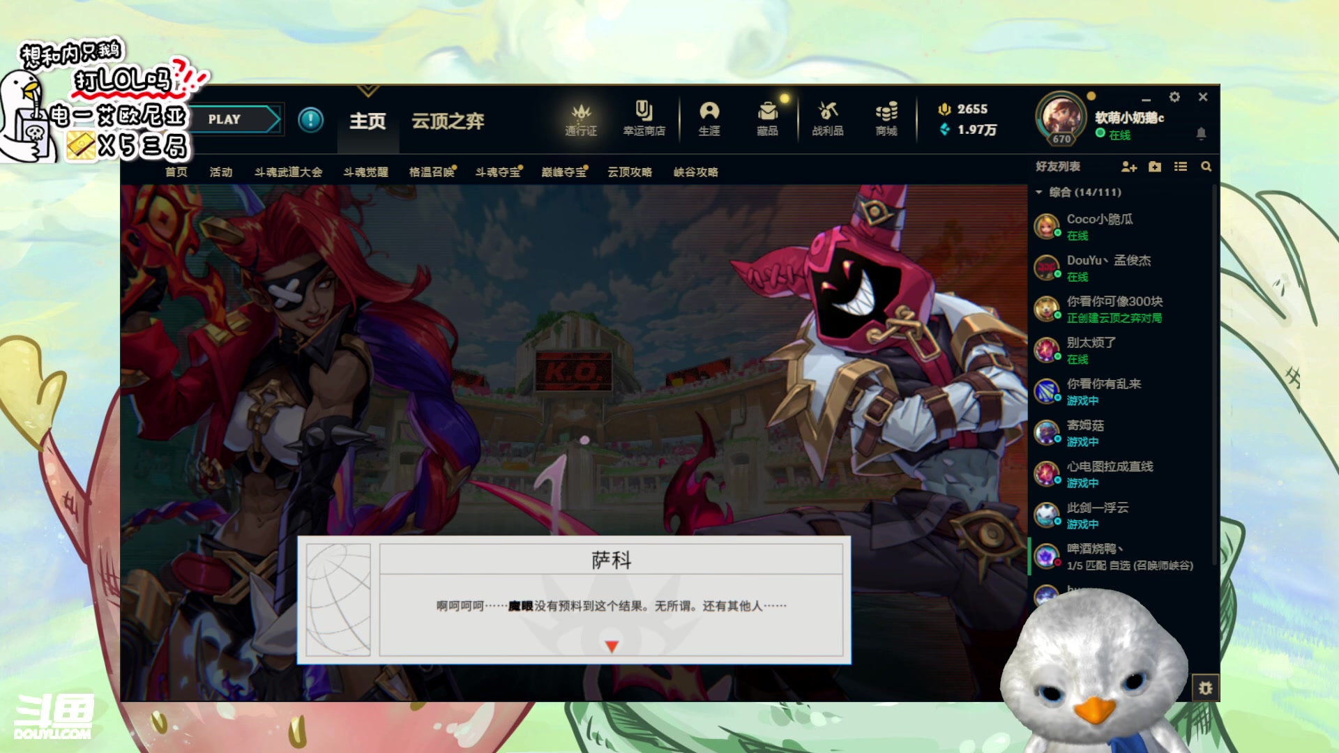 【2023-07-31 18点场】内只鹅：【小奶团】就是玩诶~