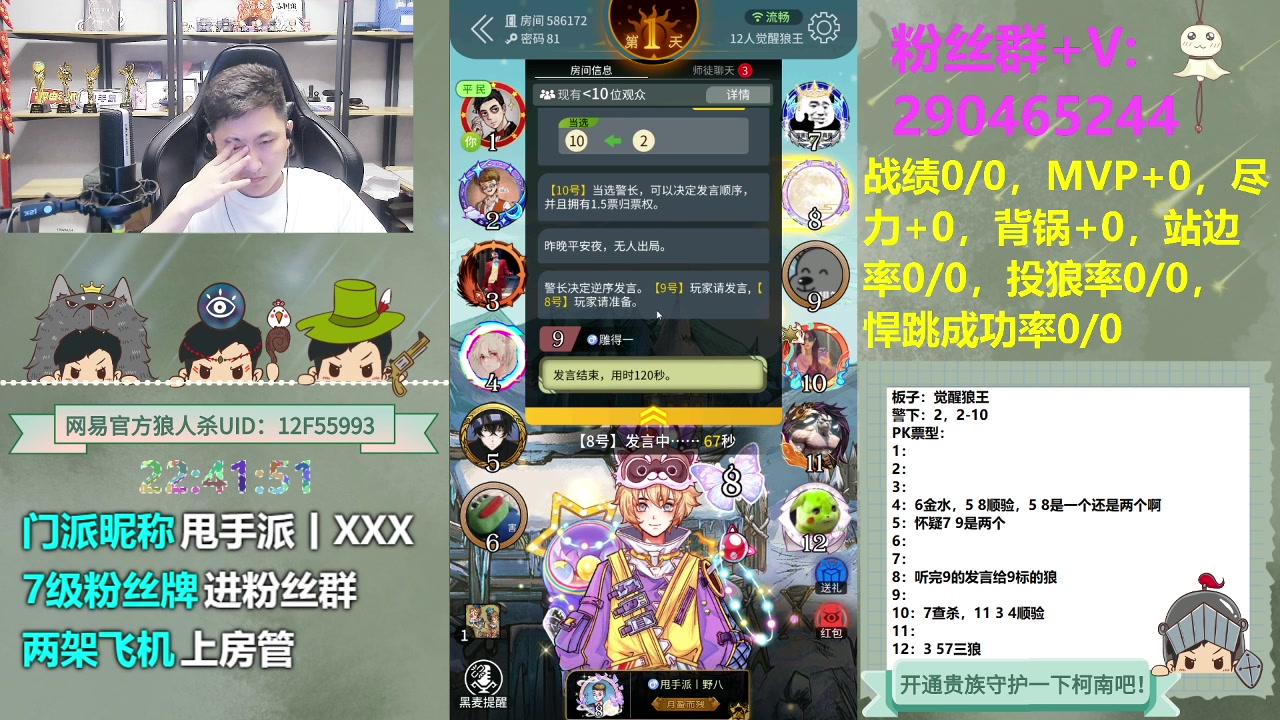 【2023-07-31 22点场】甩手派丨柯南：帮主播点个展馆#狼人杀官方#