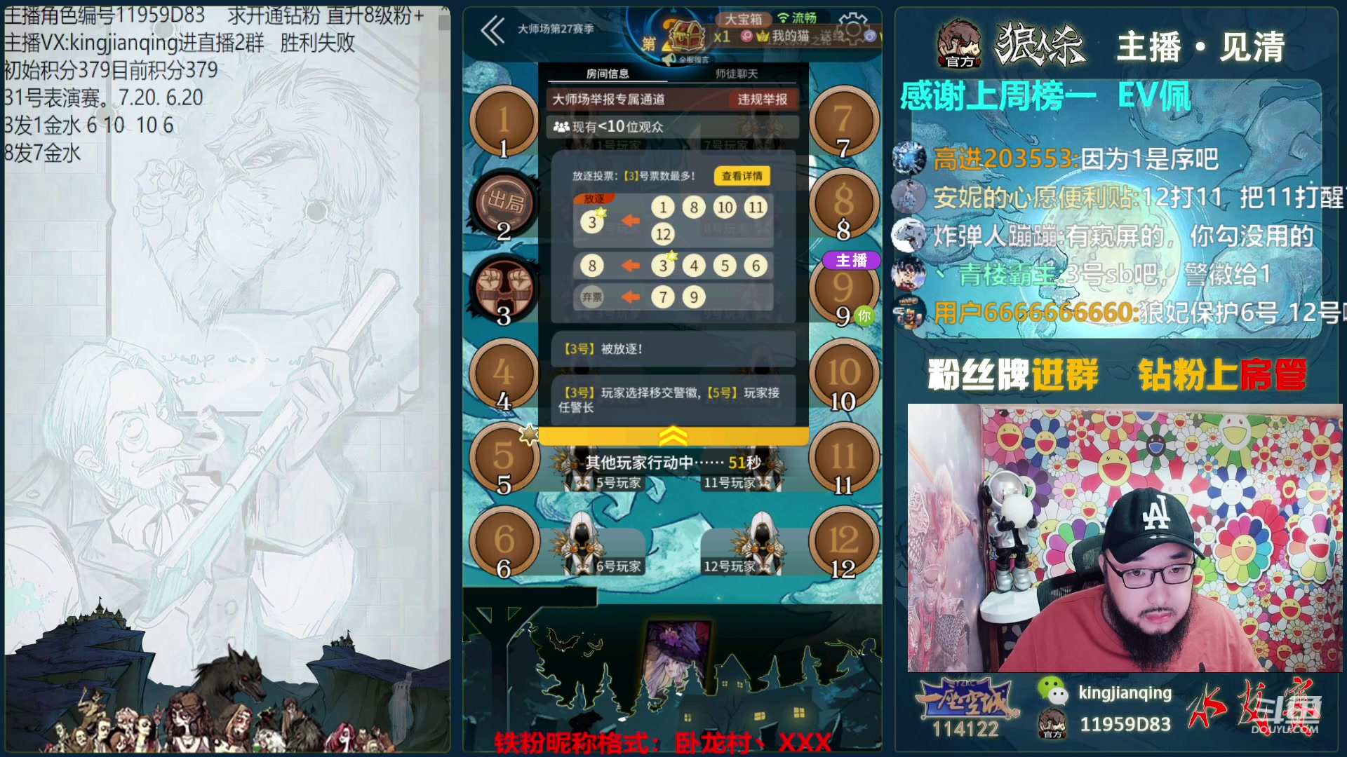【2023-07-31 16点场】见清king：激情狼人杀，梦幻大师场！