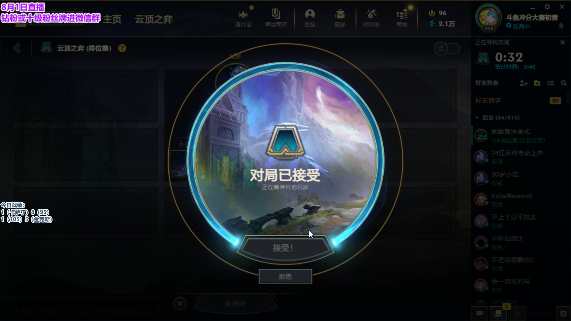 【2023-08-01 18点场】初音未来灰飞：初音：云顶冲第一！冲第一！冲第一！