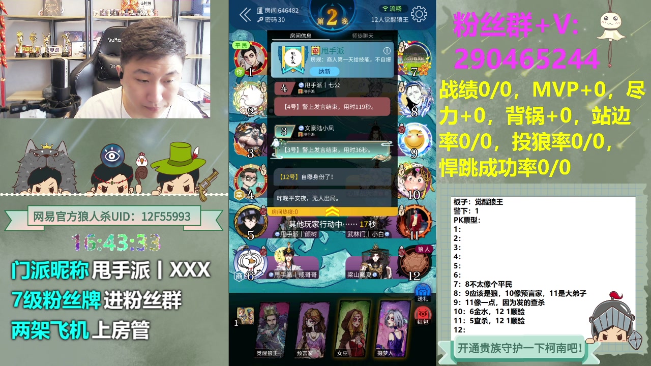 【2023-08-01 16点场】甩手派丨柯南：帮主播点个展馆#狼人杀官方#