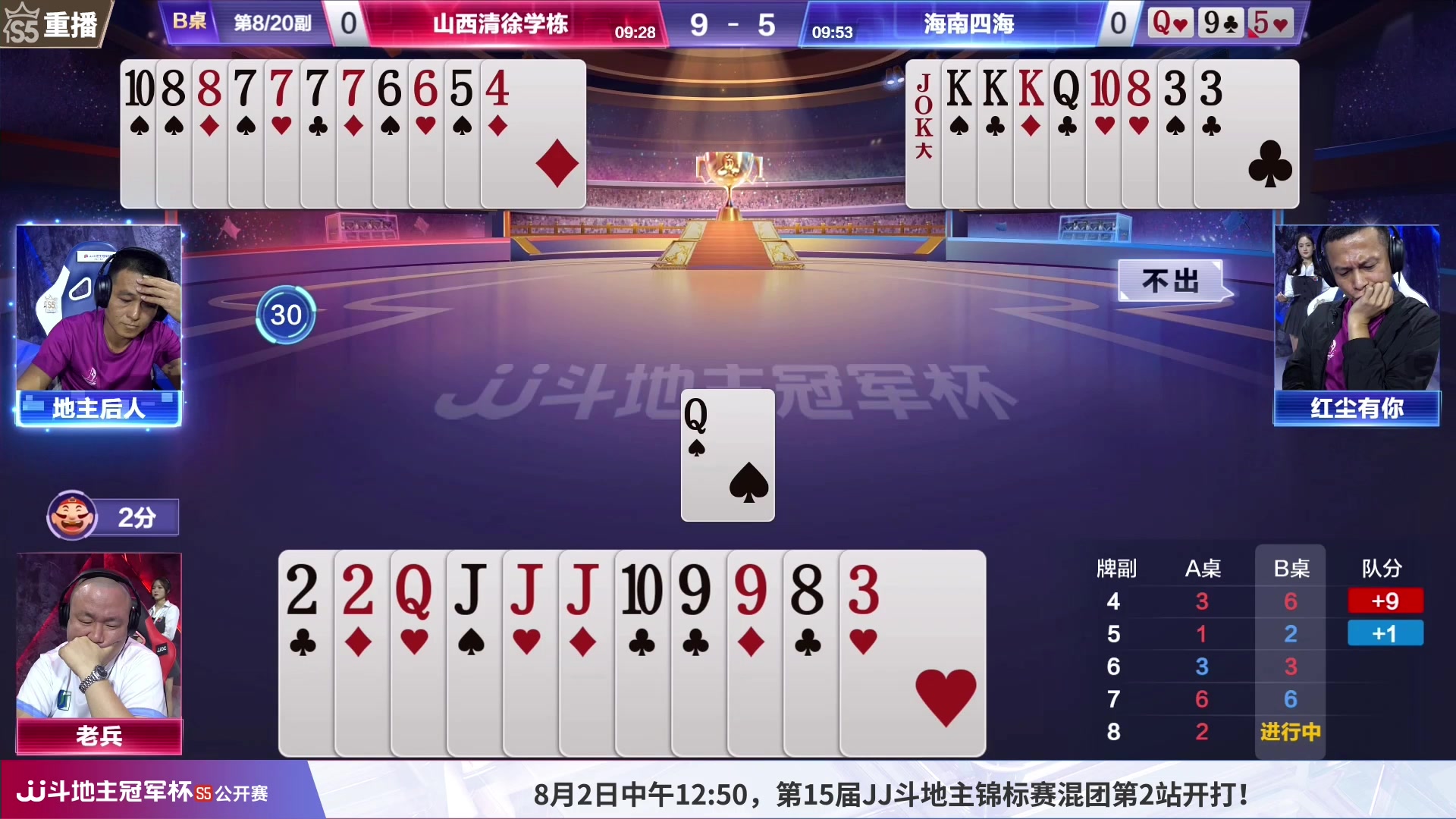 【2023-08-01 07点场】JJ斗地主官方：周三12:50，锦标赛混团开打