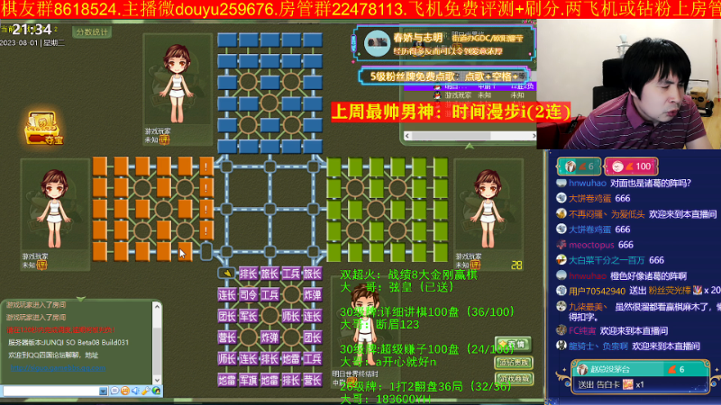 【四国军棋】神机小诸葛的精彩时刻 20230801 21点场