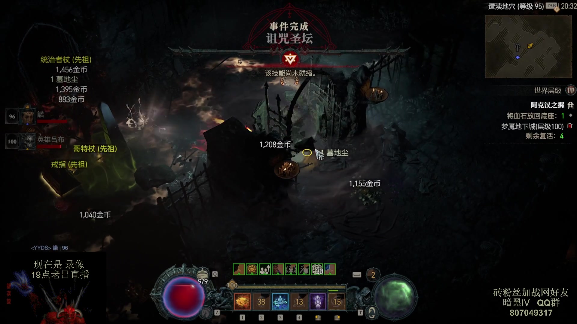 【2023-08-01 14点场】英雄吕布：暗黑4  第一赛季 走起 100层 游泳