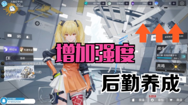 【尘白禁区】后勤卡片养成