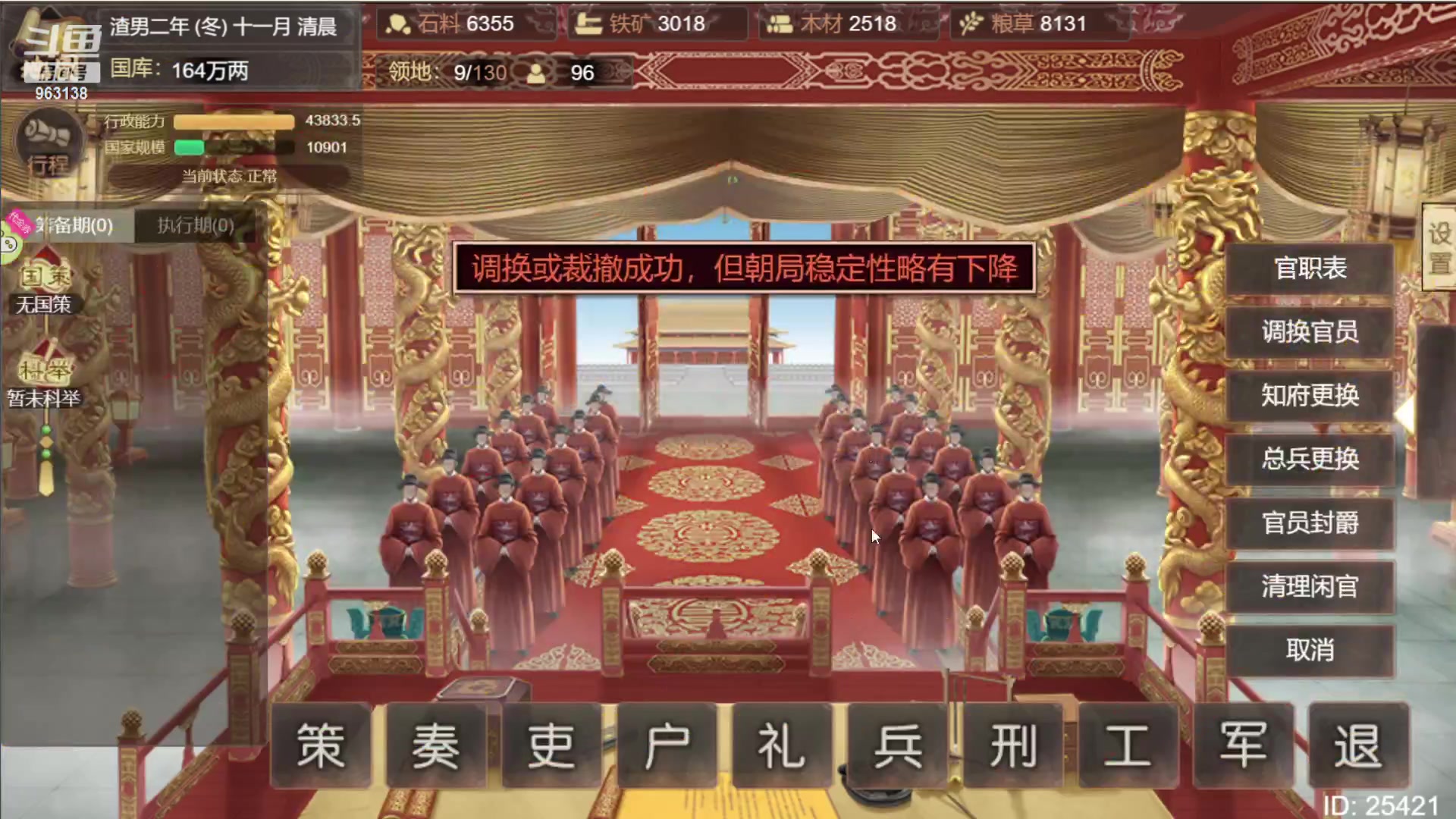【2023-07-31 23点场】主播渣哥：昏君上朝啦，皇帝计划