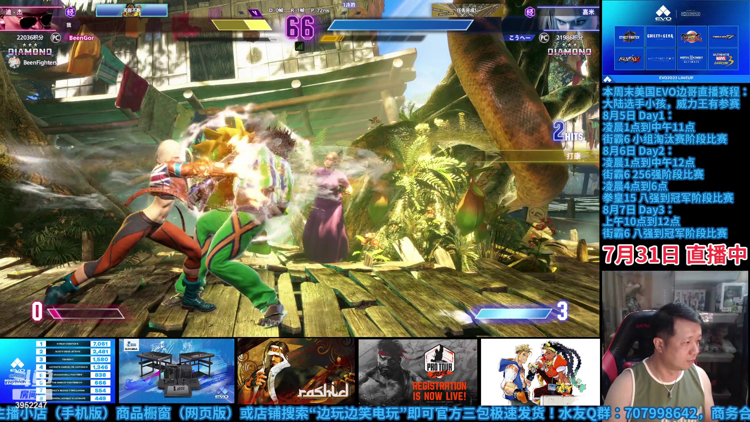 【2023-07-31 23点场】边哥BeenGor：边哥解说：日本街霸6组队赛决赛阶段