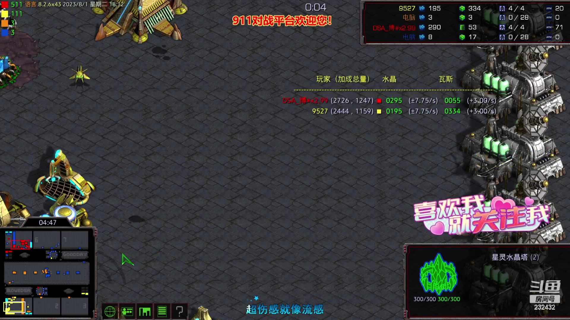 【2023-08-01 17点场】星际DSA联赛：天使風暴DSA7.4.5x4高手来测试！