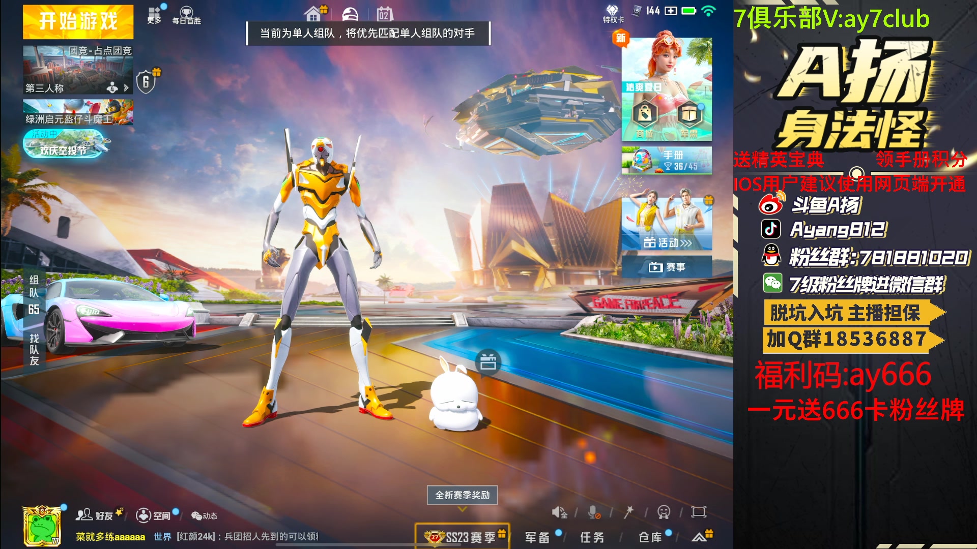 【2023-08-02 20点场】A扬丷：斗鱼最强的男人！