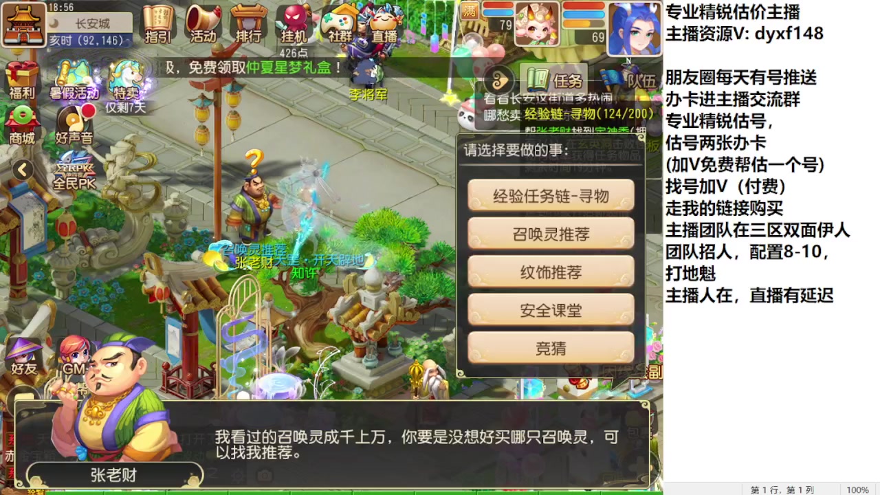 【2023-08-02 18点场】我叫小小小方：专业精锐找号估号帮看号