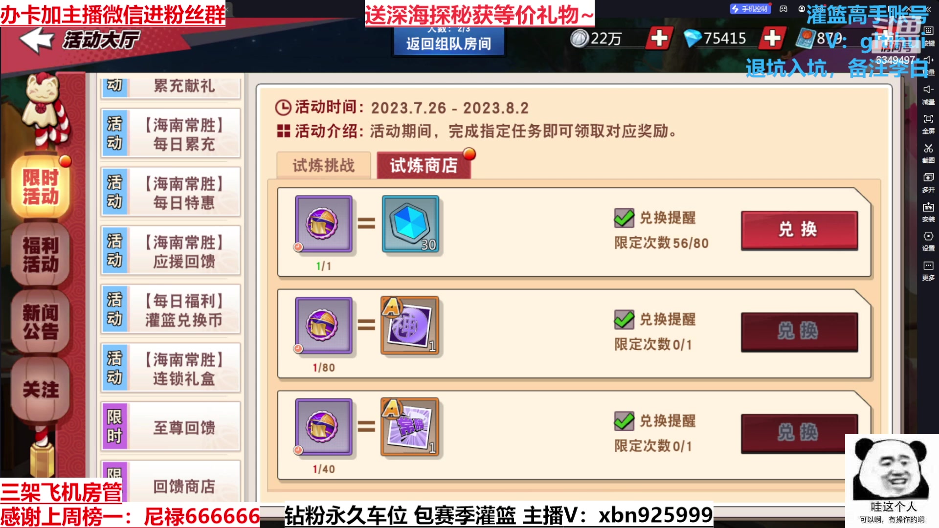 【2023-08-01 14点场】Lv丶李白：平安归来啦~