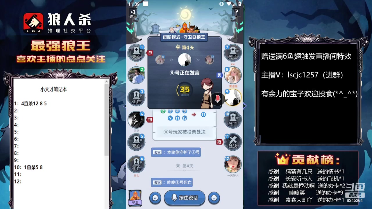 【2023-08-01 22点场】白日梦想家II7：狼人杀网杀进行时