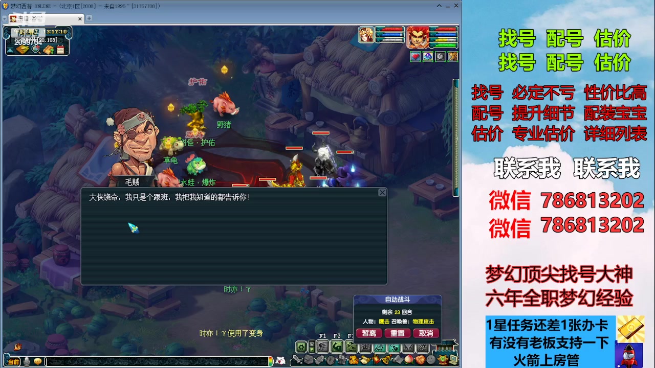 【2023-08-02 12点场】来自1995：找号主播。估号配号就是专业