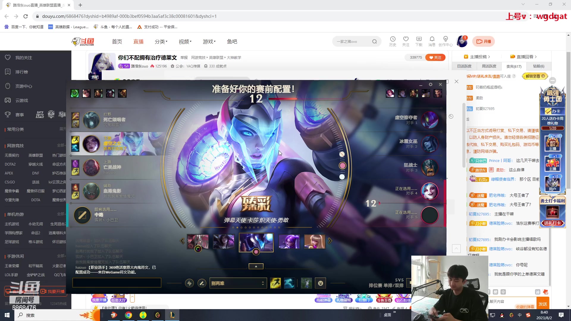 【2023-08-02 08点场】路浩东ouo：你们不配拥有治疗德莱文