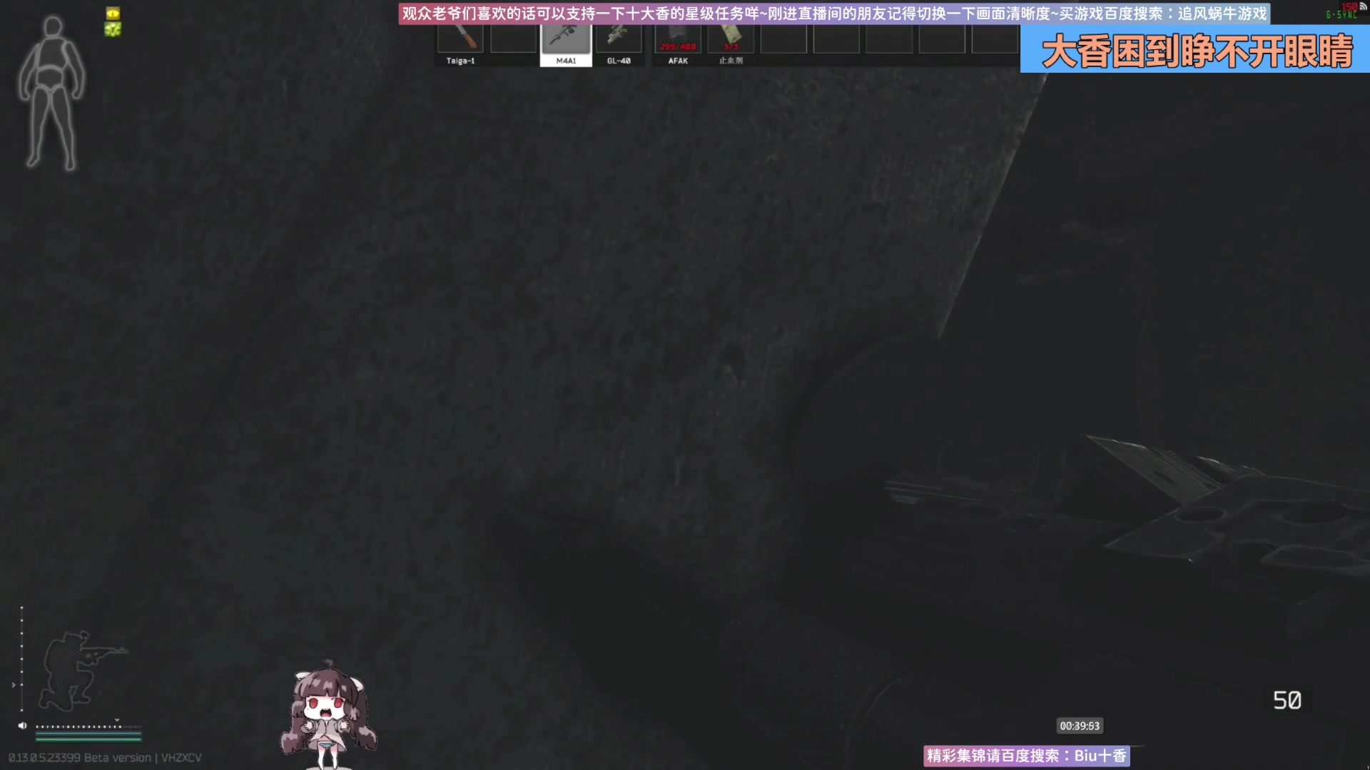 【2023-07-27 00点场】Biu十香：✨斗鱼第一画质✨萌新入坑日常✨逃离塔科夫