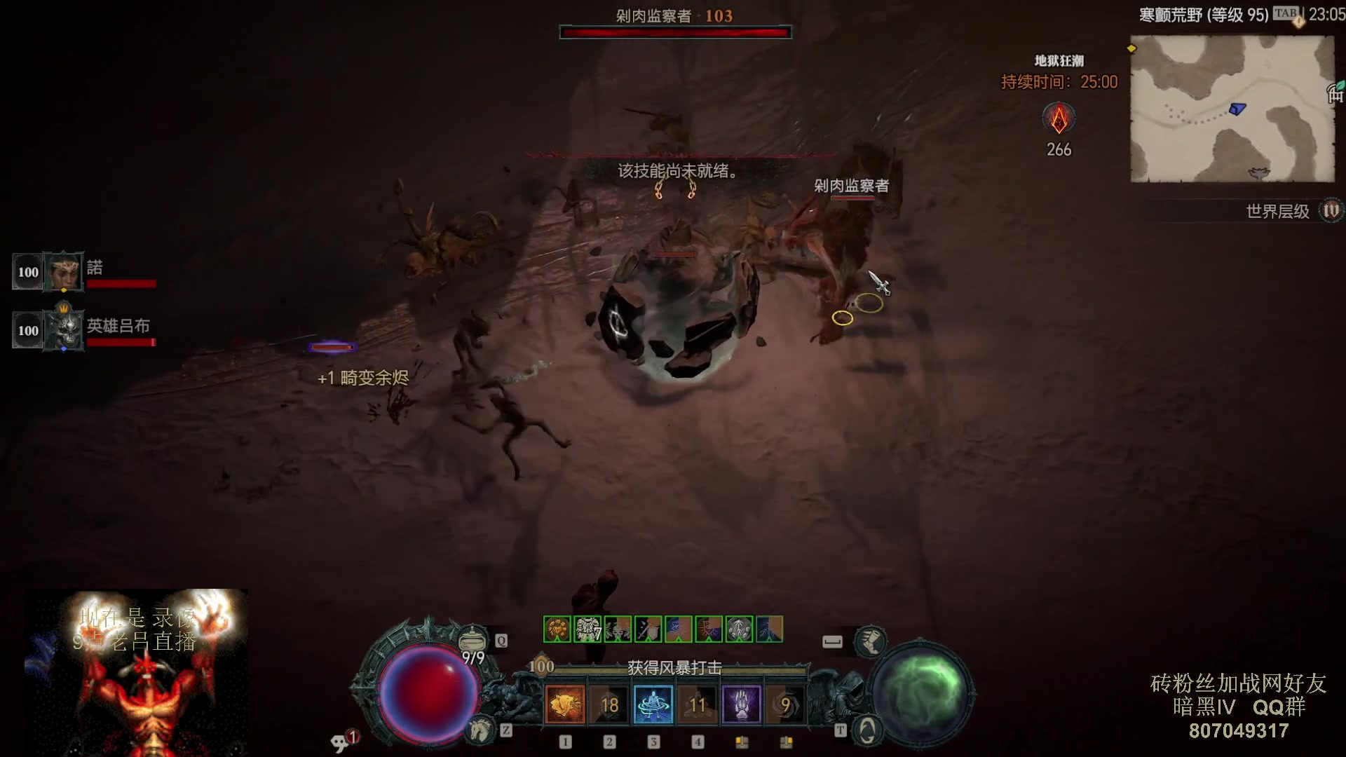 【2023-08-02 03点场】英雄吕布：暗黑4  第一赛季 走起 100层 游泳