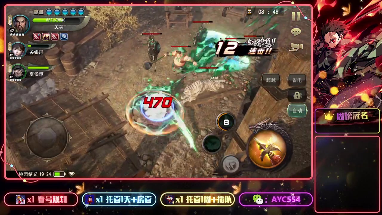 【2023-08-02 19点场】安逸城GG：【三国诛将录】三国无双动作手游