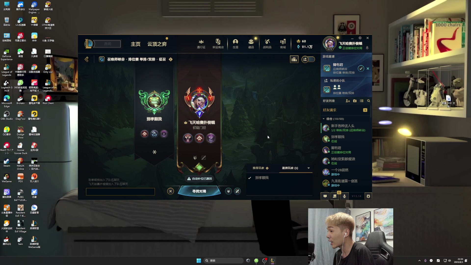 【2023-08-01 21点场】杰克螳螂：每晚9点准时开播！