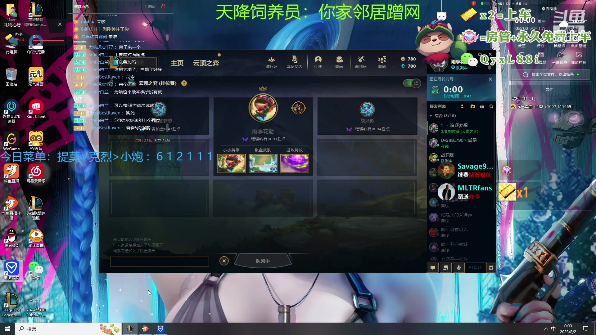 【2023-08-01 23点场】晴天QyxL：晴天：热血正义约德尔王