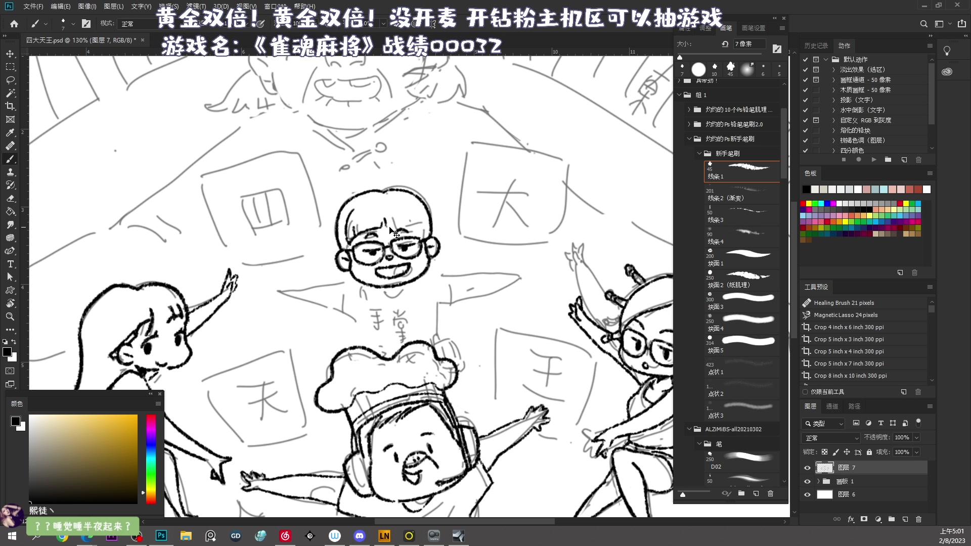 【2023-08-02 04点场】一番少侠29：【29黄金双倍】监工直播间，紧张到睡不着