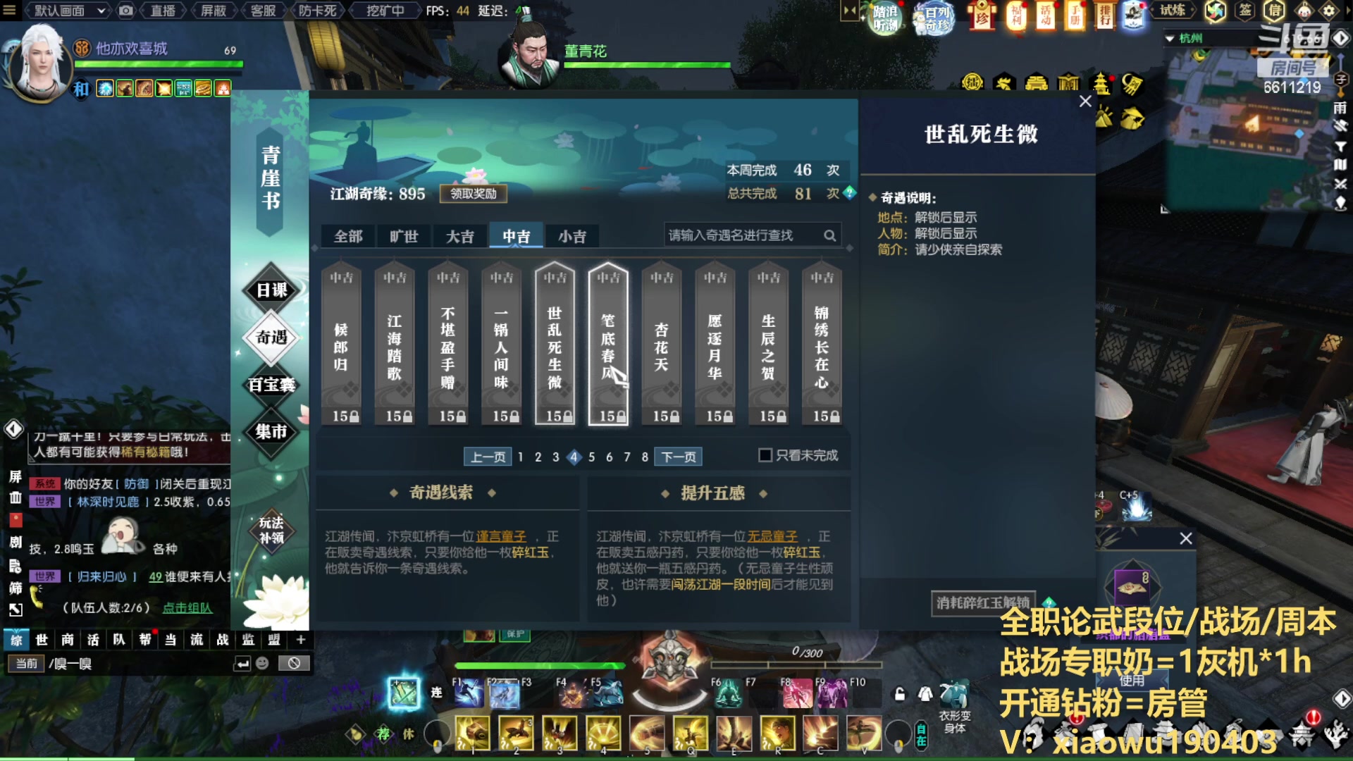 【2023-08-02 00点场】纤腰细舞：暖声萌妹  江湖遇故知