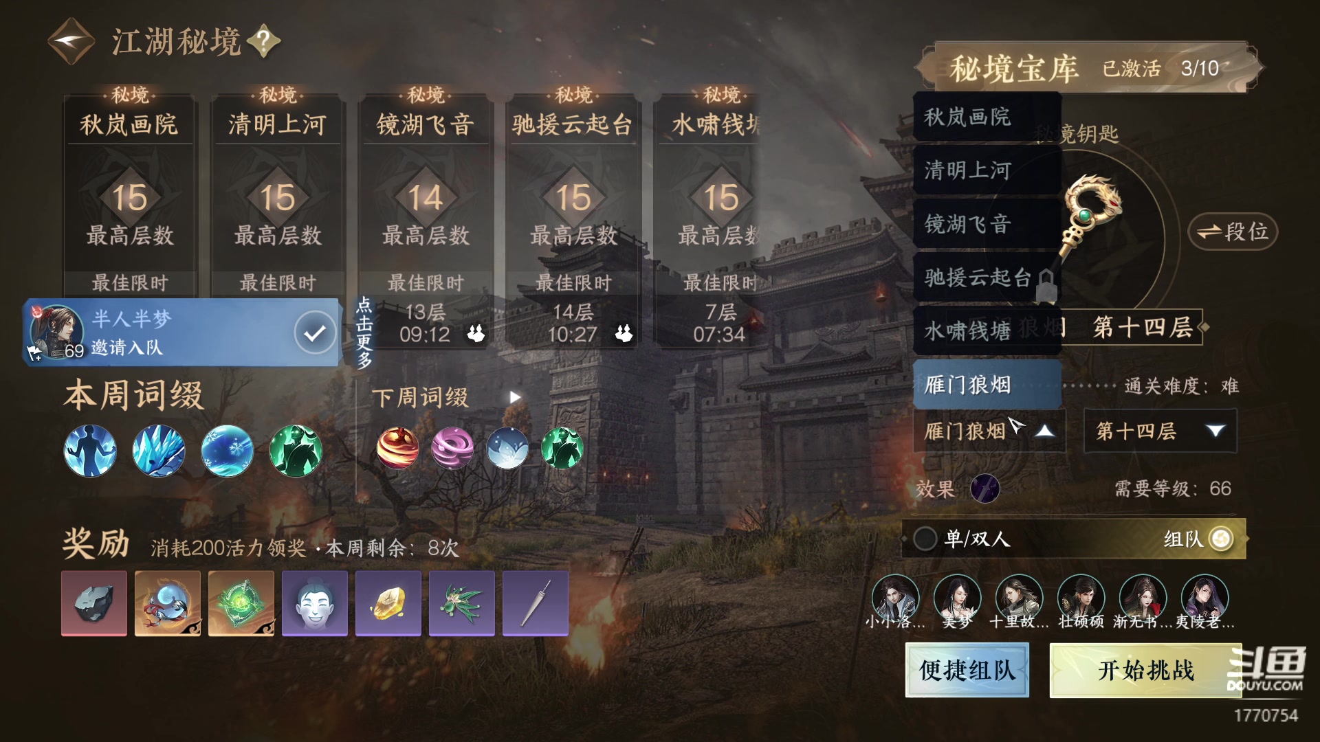 【2023-08-02 13点场】解忧丶丶：紫禁之巅罗刹门英雄舞阳城