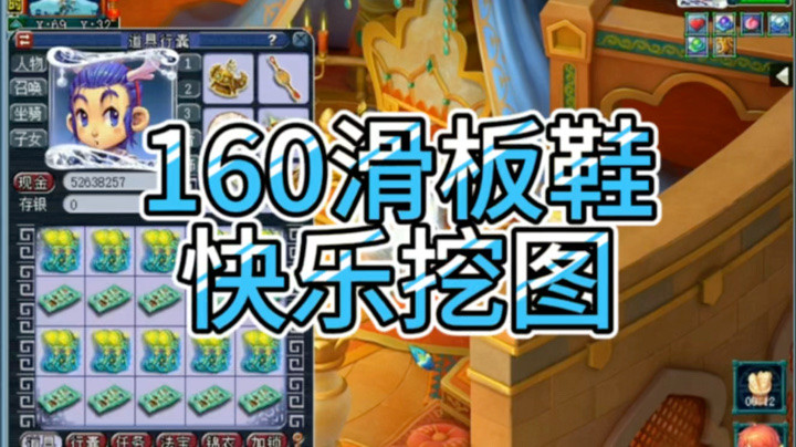 梦幻西游鉴定160滑板鞋
