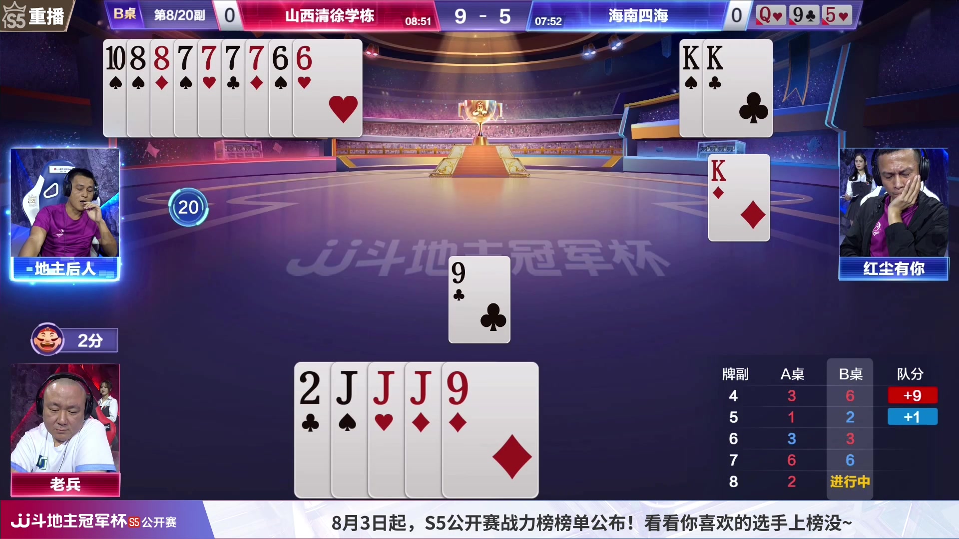 【2023-08-02 09点场】JJ斗地主官方：周三12:50，锦标赛混团开打