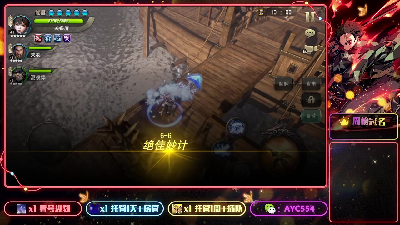 【2023-08-02 17点场】安逸城GG：【三国诛将录】三国无双动作手游