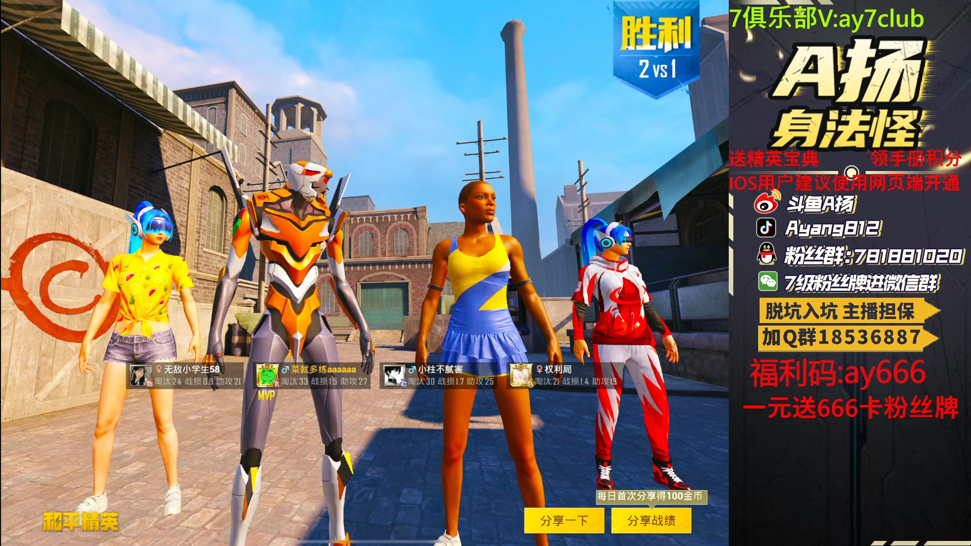 【2023-08-02 18点场】A扬丷：斗鱼最强的男人！