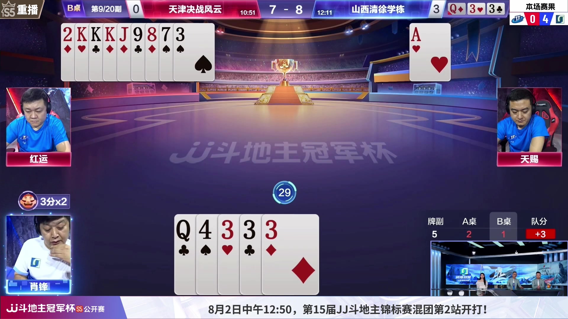 【2023-08-02 17点场】JJ斗地主官方：周四15点，锦标赛混团开打