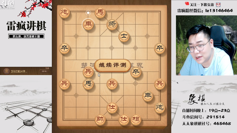 【天天象棋】雷疯小叔的精彩时刻 20230802 19点场