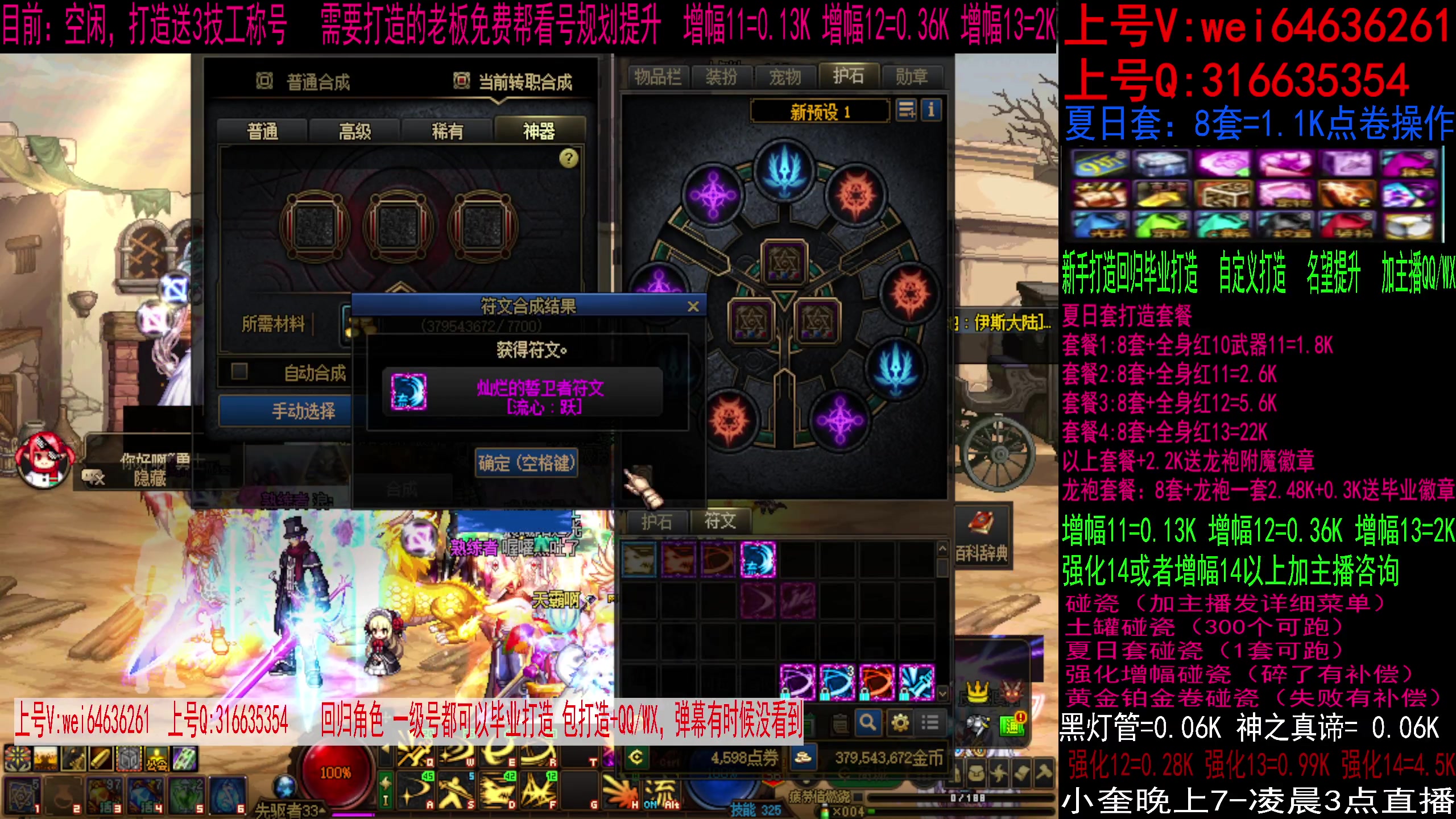 【2023-08-02 11点场】红眼小奎：毕业打造夏日套，增幅强化龙袍碰瓷！