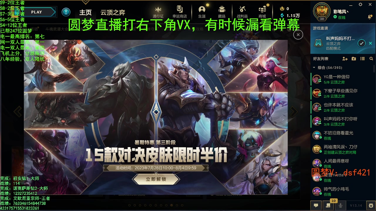 【2023-07-29 00点场】追风皇帝：上分进，在线圆梦