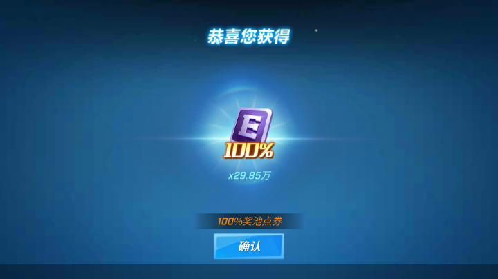 转盘！中了100%