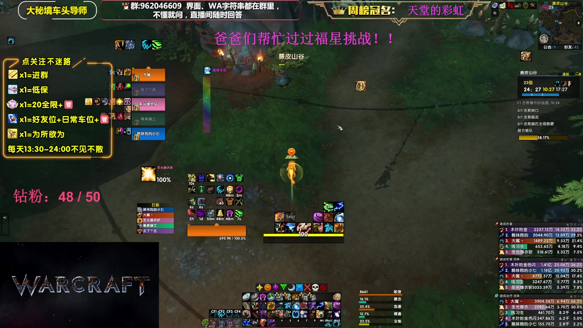 【2023-08-01 21点场】大嘴geigei：大嘴：大秘境单刷导师，亚服世界之树！