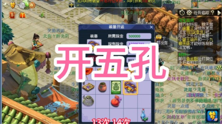 梦幻西游：开五孔