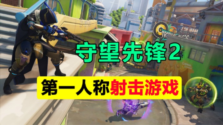 「守望先锋® 2」8.11上线STEAM/免费的团队射击游戏