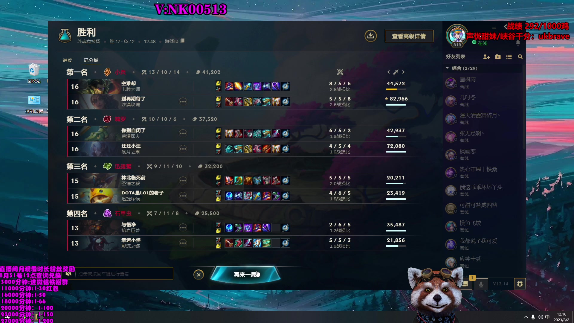 【2023-08-02 11点场】爷大干：荣耀竞技场冲击国服第一，学会闭眼进前50