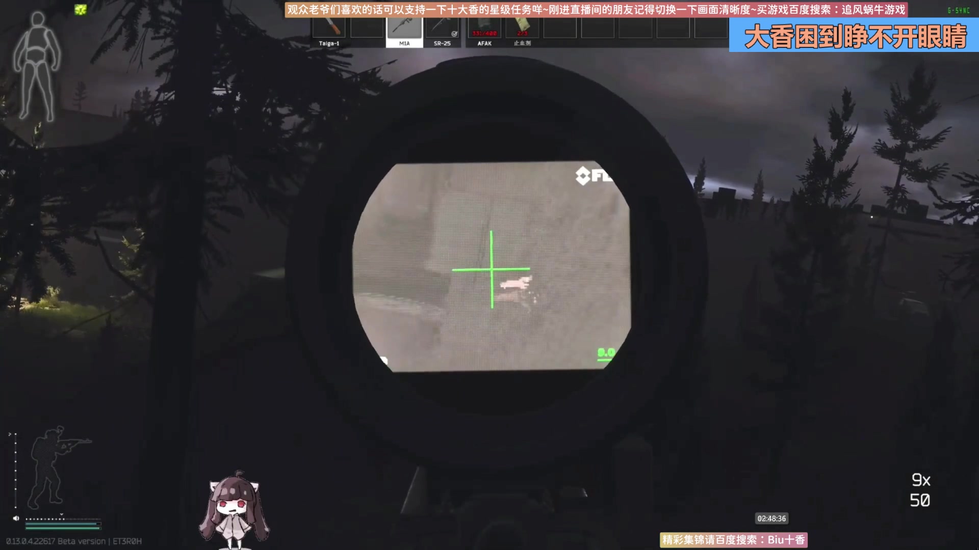 【2023-07-27 02点场】Biu十香：✨斗鱼第一画质✨萌新入坑日常✨逃离塔科夫