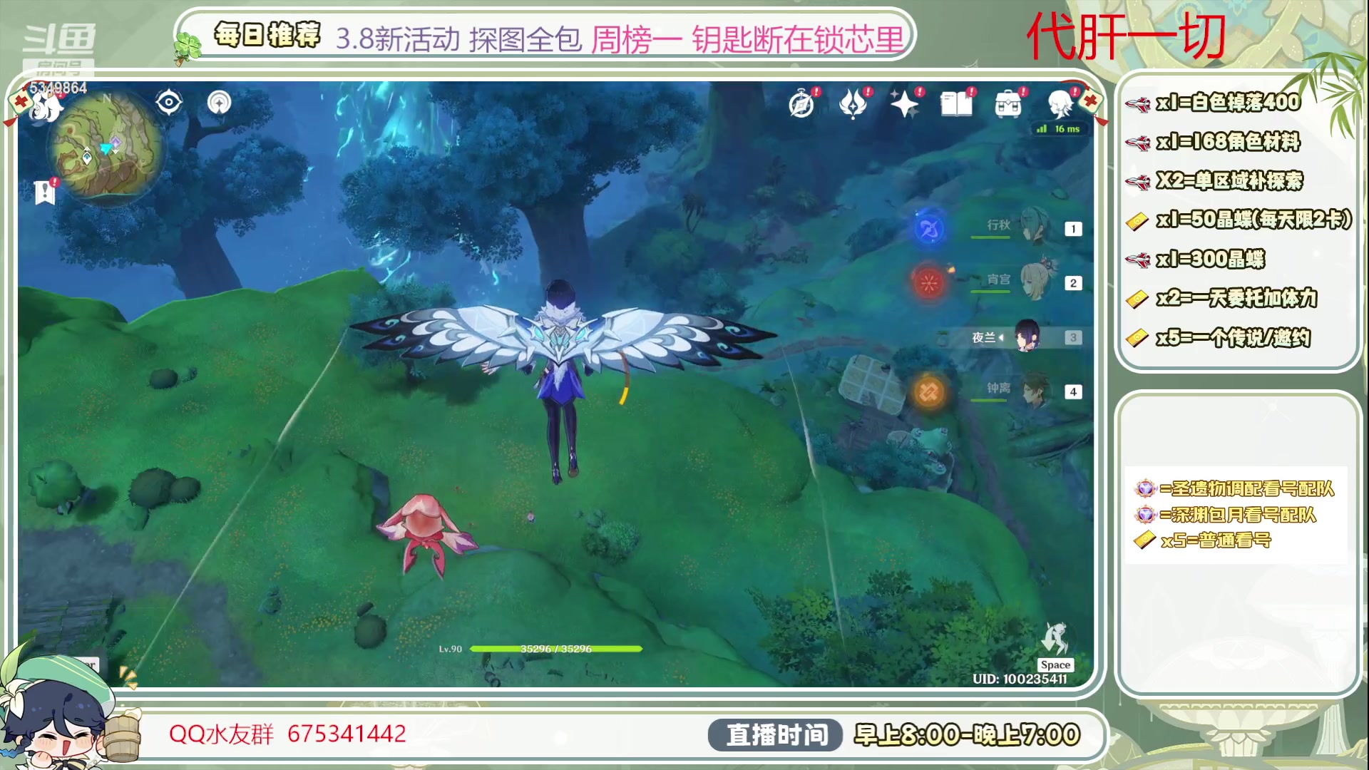 【2023-08-02 08点场】请叫我总攻大人丶：深渊/看号/探图/钓鱼/打牌/日体/任务