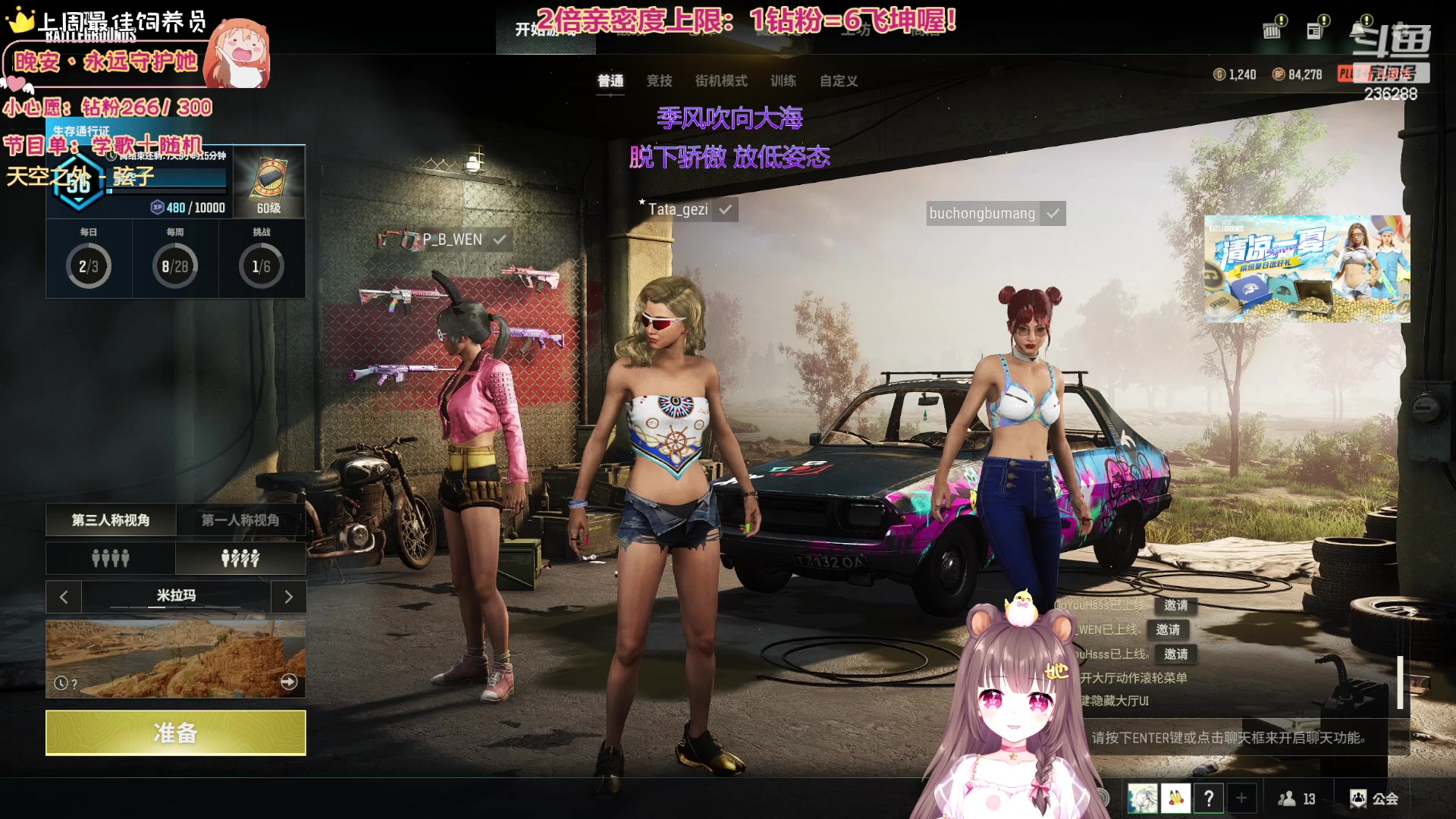 【2023-08-01 22点场】宇宙超级无敌鸽子她：【双倍亲密度】美少女天团在线吃鸡~