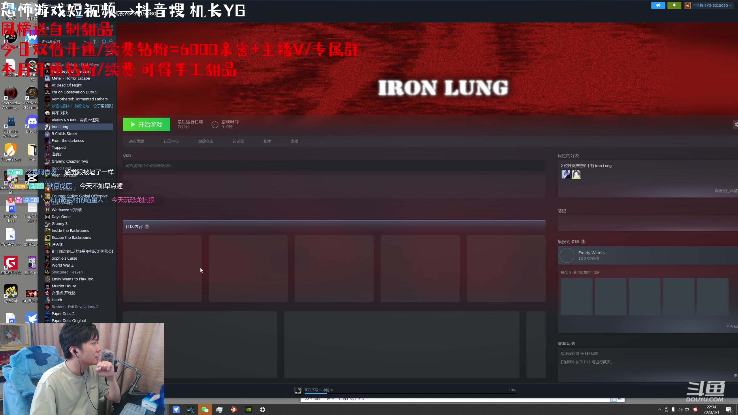 【2023-08-01 22点场】机长YG：【机长】胆小勿进！恐怖刺激直播中！！