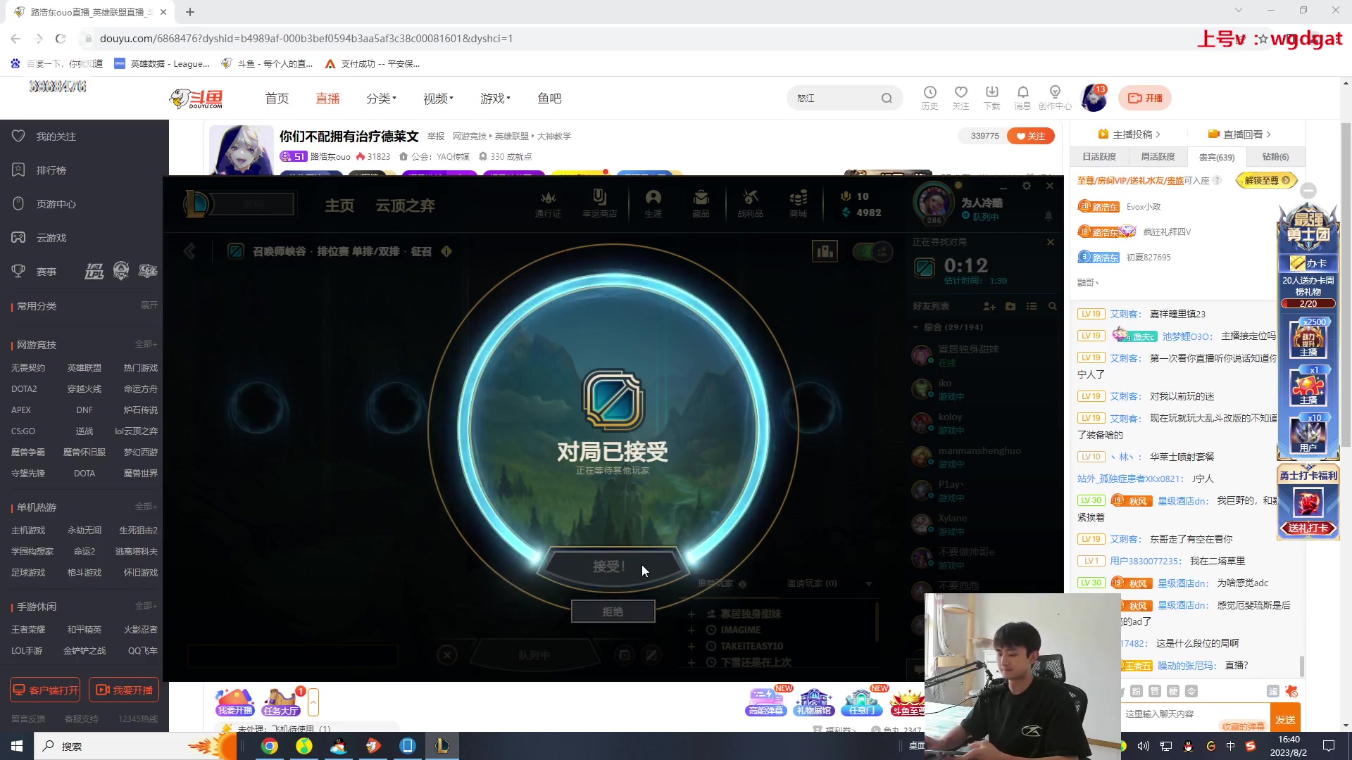 【2023-08-02 16点场】路浩东ouo：你们不配拥有治疗德莱文