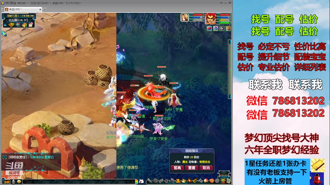 【2023-08-02 18点场】来自1995：找号主播。估号配号就是专业