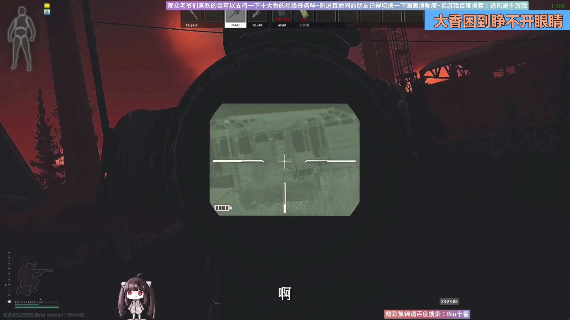 【2023-07-26 23点场】Biu十香：✨斗鱼第一画质✨萌新入坑日常✨逃离塔科夫