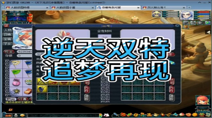 梦幻西游 逆天的双特