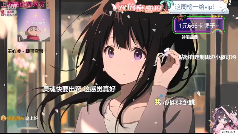 【心动FM】钙宝的精彩时刻 20230802 19点场